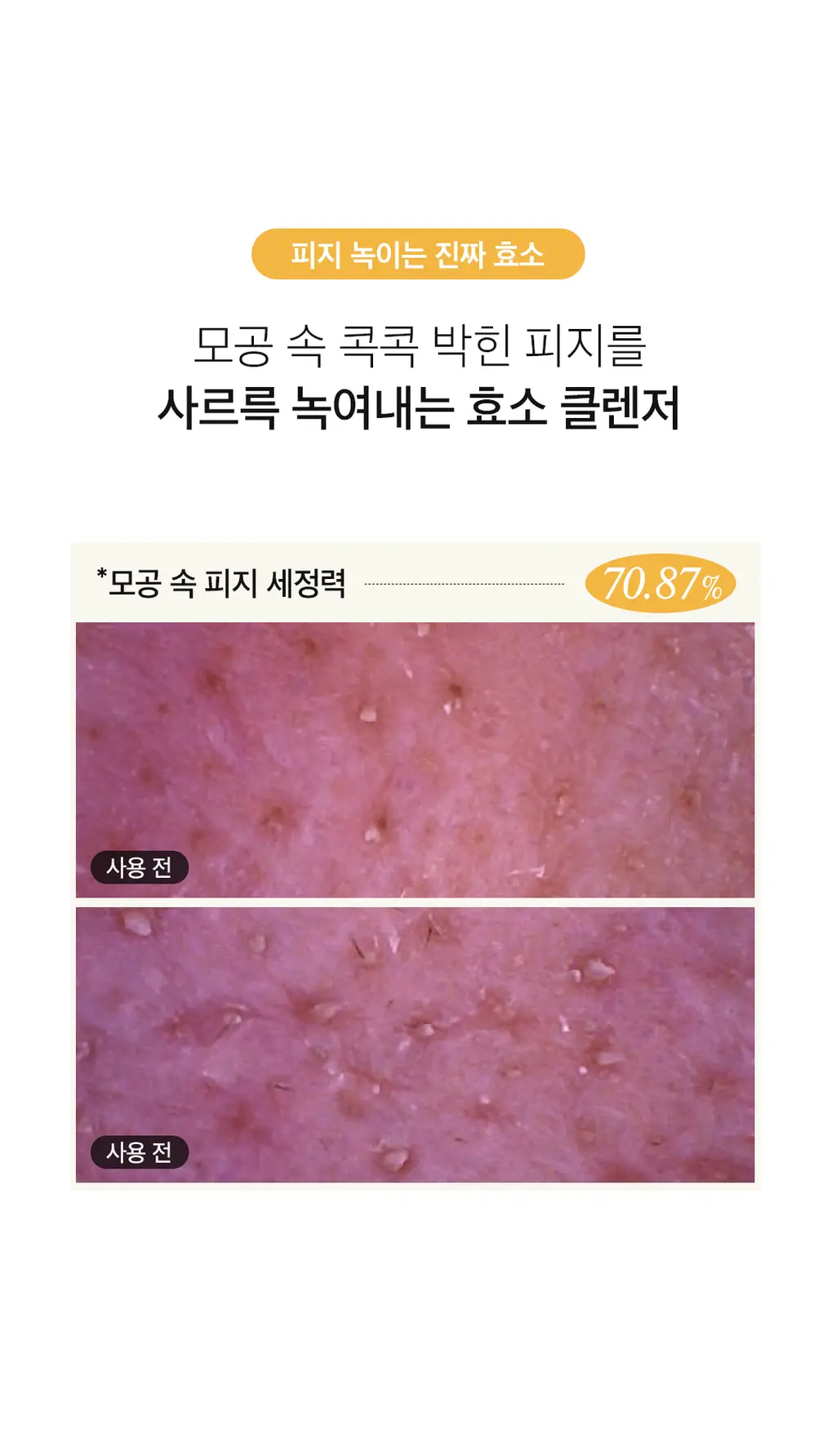 [효소세안]아리얼 더 퍼펙트 율무 효소 스크럽 파우더 클렌저 55g 상세페이지 22